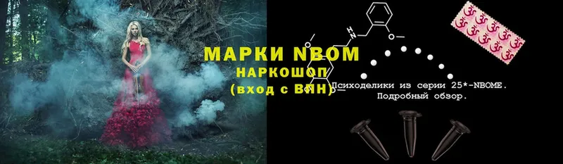 Марки NBOMe 1,5мг  мега ссылка  Курск 